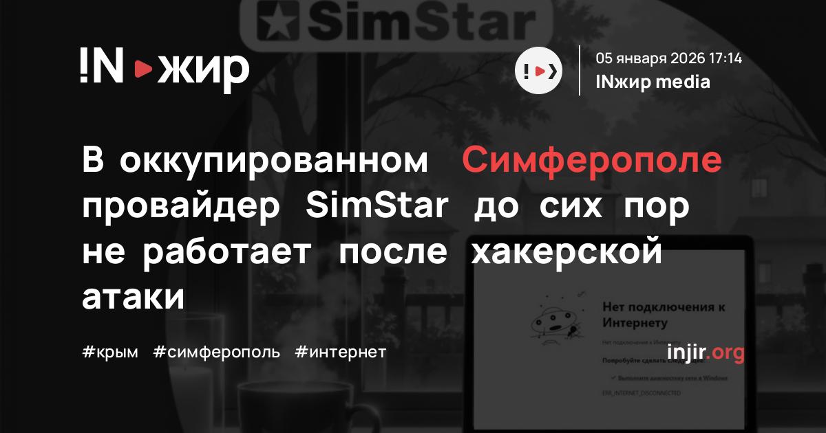 Project Simstar В оккупированном Симферополе провайдер SimStar до сих пор не работает ...