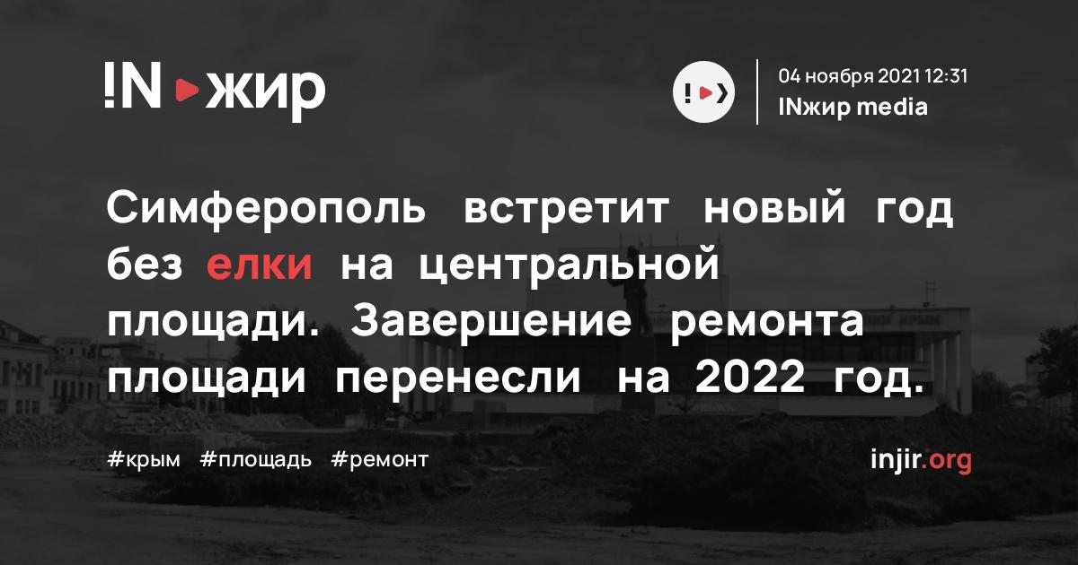 Симферополь Фото 2022 Года