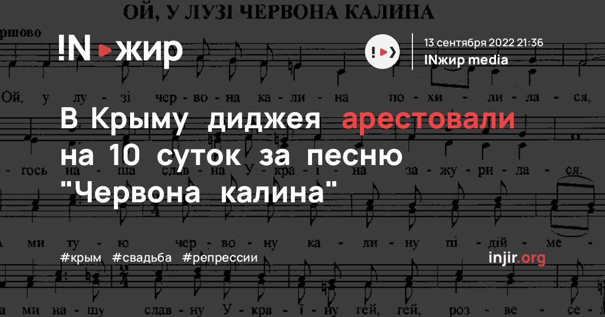 Музыка червона калина